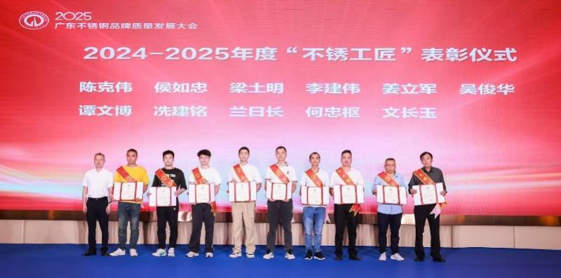 粵企共話不銹鋼未來:廣東不銹鋼品牌質量發展大會在佛山舉行:不銹鋼焊管