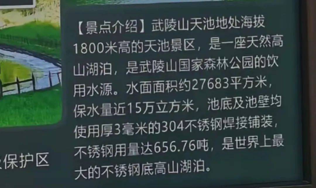 重慶一森林公園天池湖底驚現304不銹鋼 網友吵翻了<strong></p>
<p>304不銹鋼</strong>!:304不銹鋼